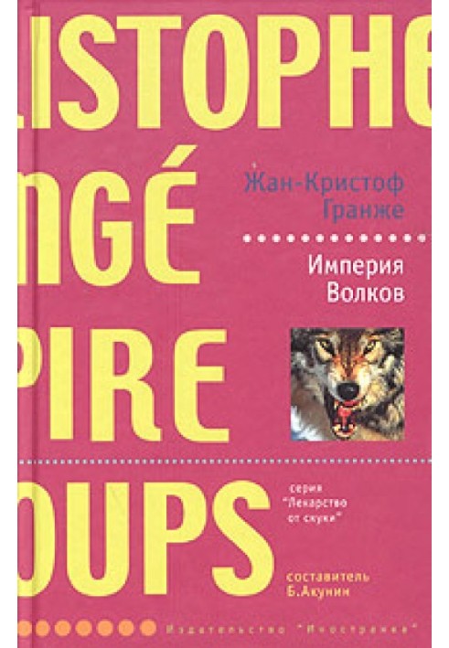 Book Empire of Wolves