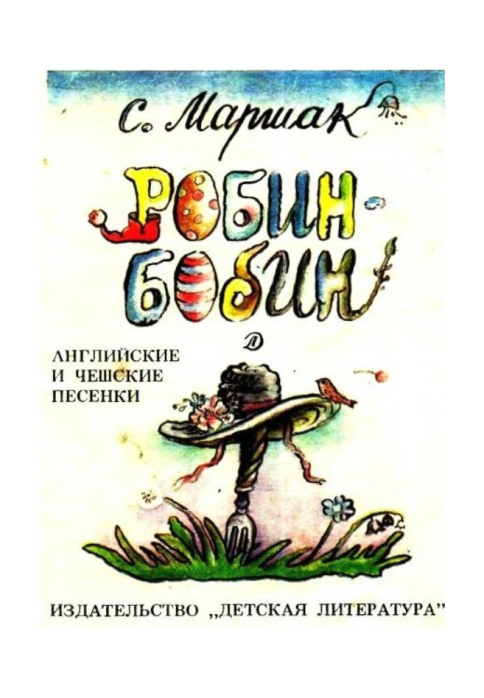 Book Robin-Bobin