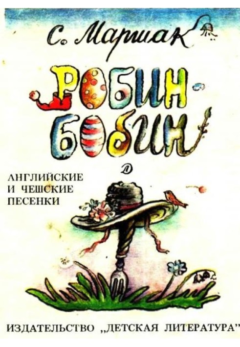 Book Robin-Bobin