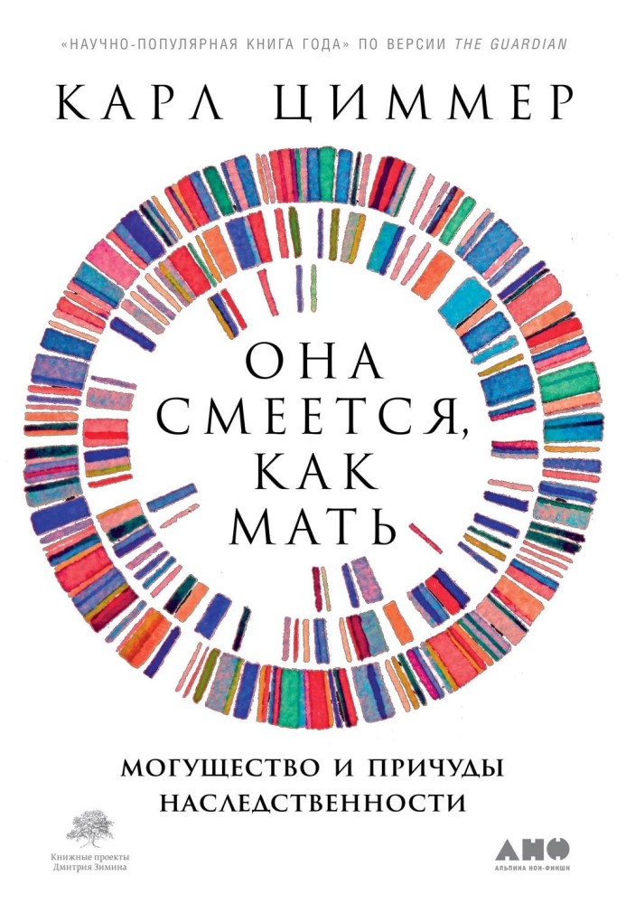 Book She laughs like a mother. The power and quirks of heredity