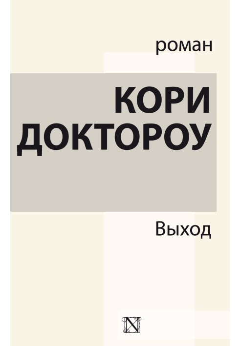 Книга Вихід