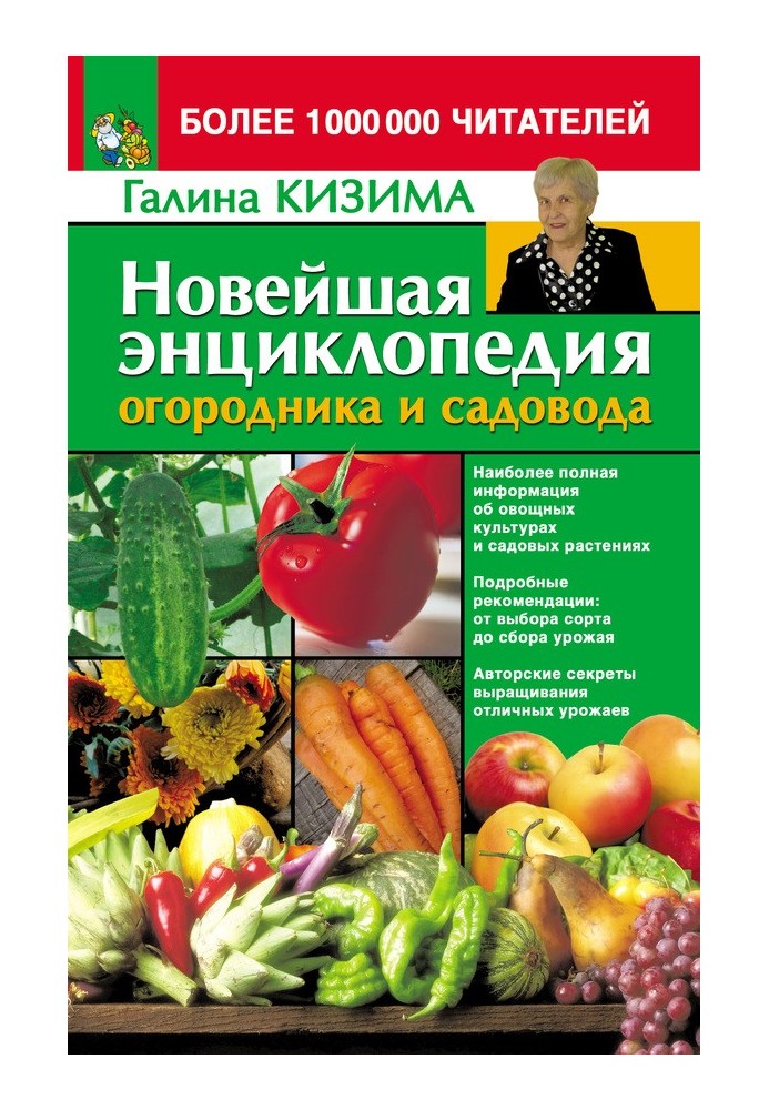 Book The latest encyclopedia of gardening and gardening