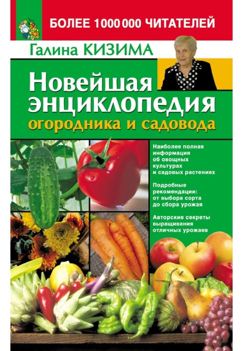 Book The latest encyclopedia of gardening and gardening