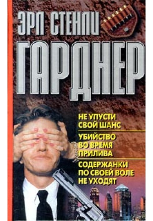 Книга Убийство во время прилива