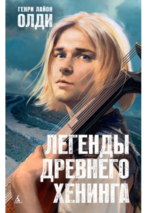 Book Legends of ancient Hening (collection)
