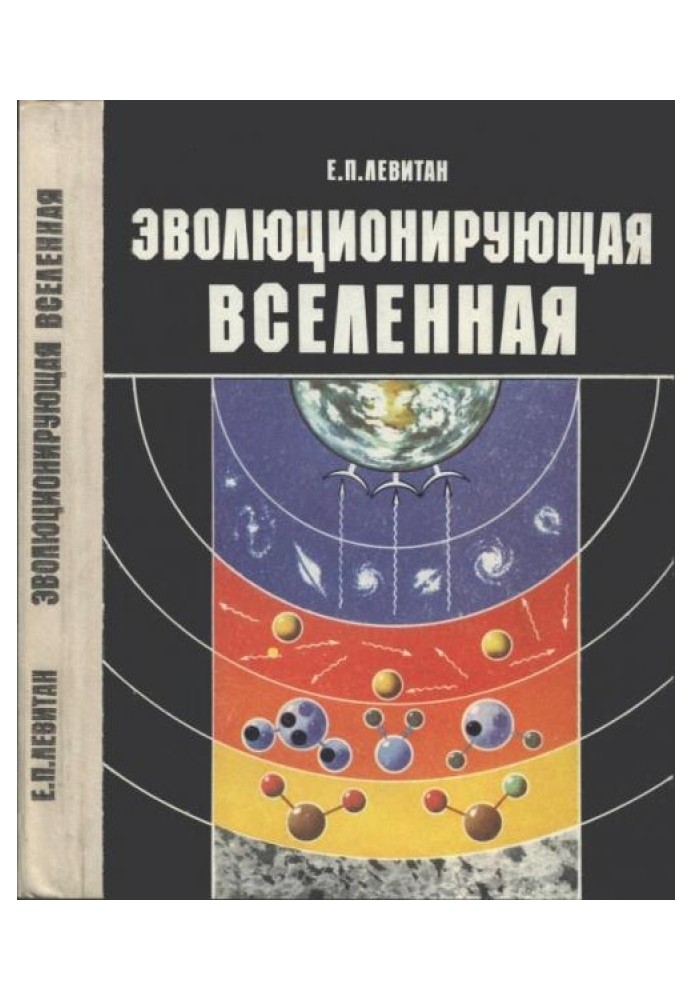 Book Evolving Universe
