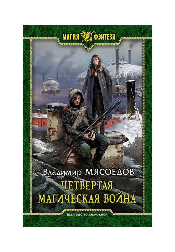 Book Fourth Magic War
