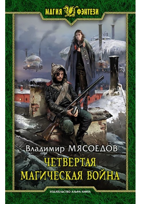 Book Fourth Magic War