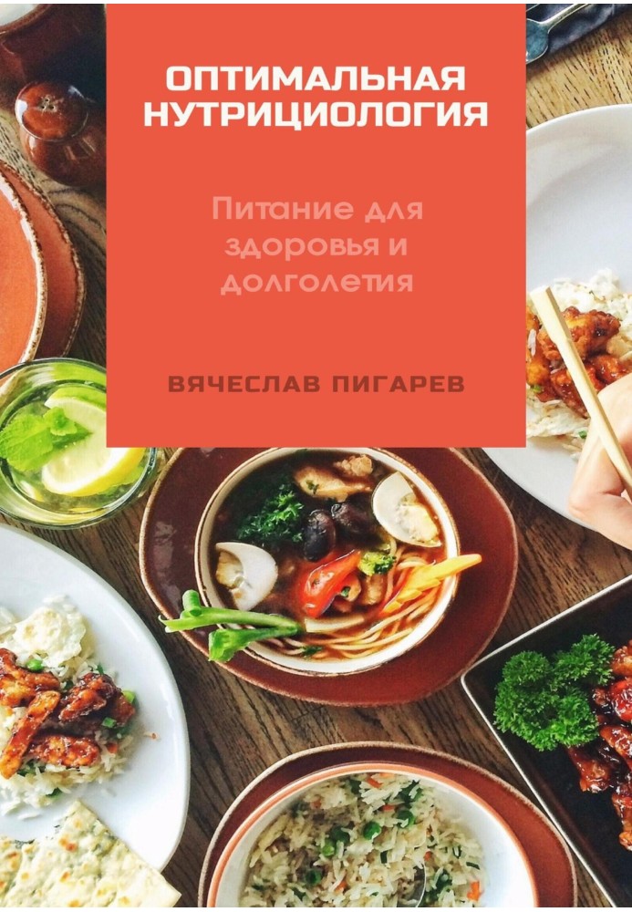Book Optimal nutrition. Nutrition for health and longevity