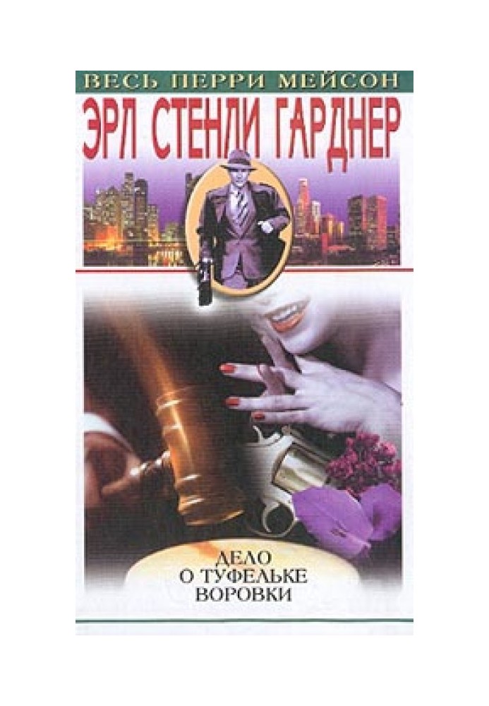 Книга Дело туфельки магазинной воровки