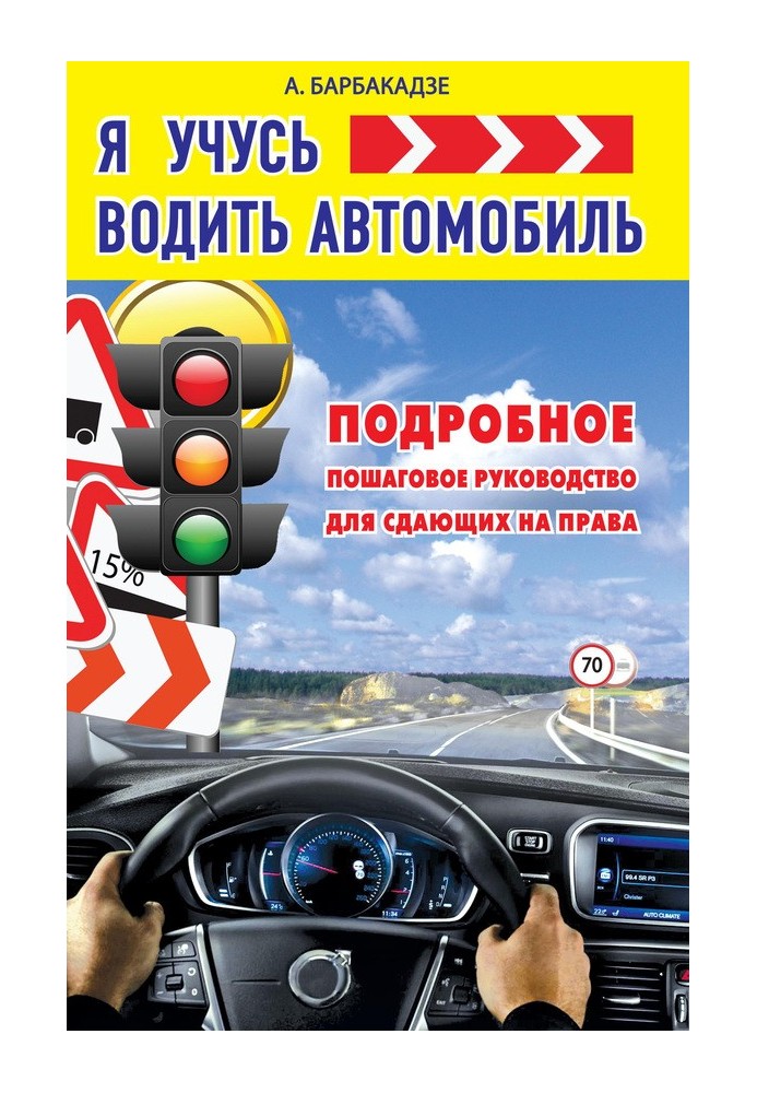 Book I'm learning to drive a car