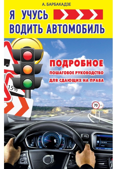 Book I'm learning to drive a car