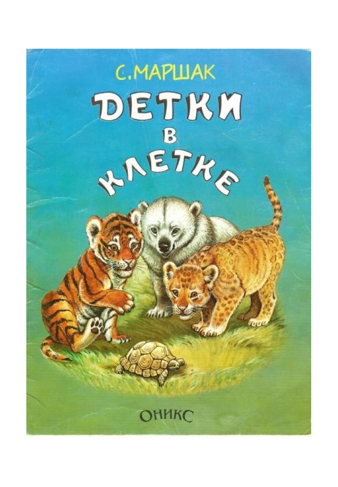 Book Kids in a cage