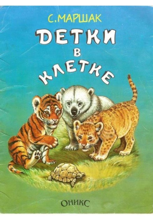 Book Kids in a cage