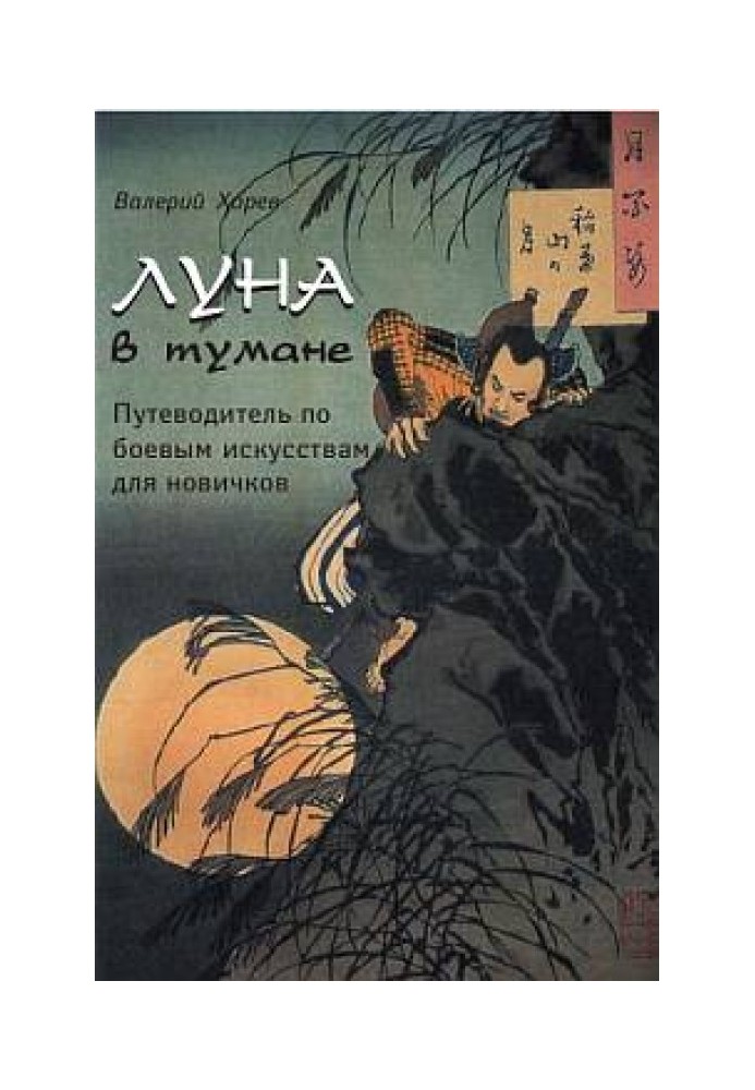 Книга Місяць у тумані