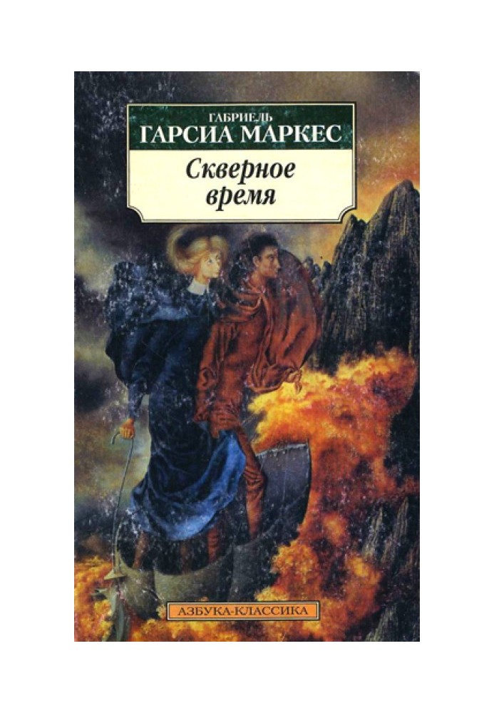 Book Monologue of Isabel, who looks at the rain in Macondo