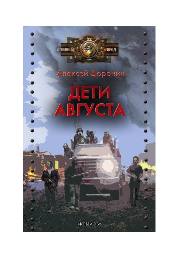 Book Children of August