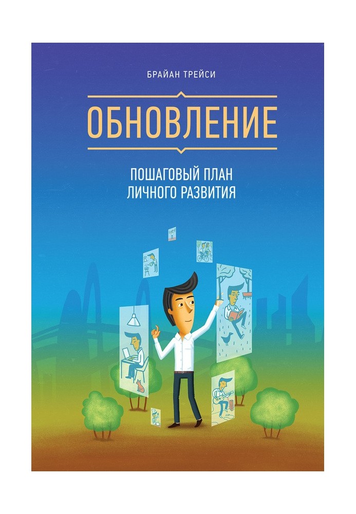 Book Update. Step-by-step personal development plan