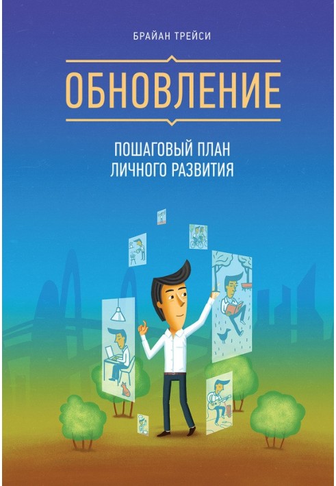 Book Update. Step-by-step personal development plan