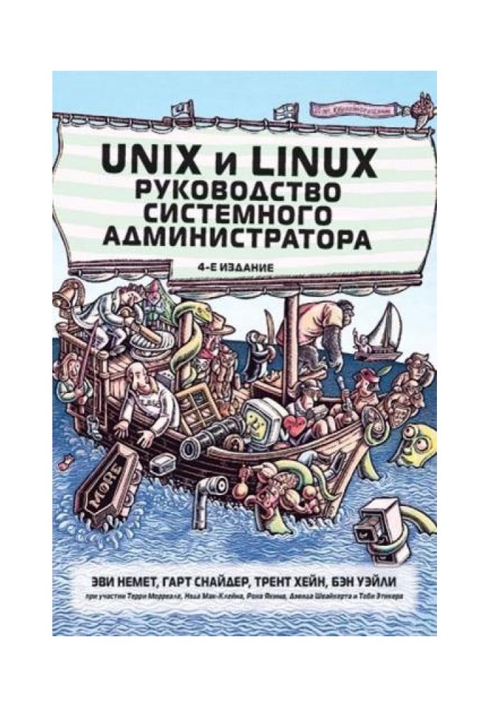 Book Unix and Linux