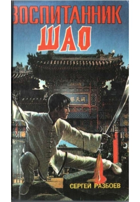 Book Pupil of Shao 2. Book of Fate
