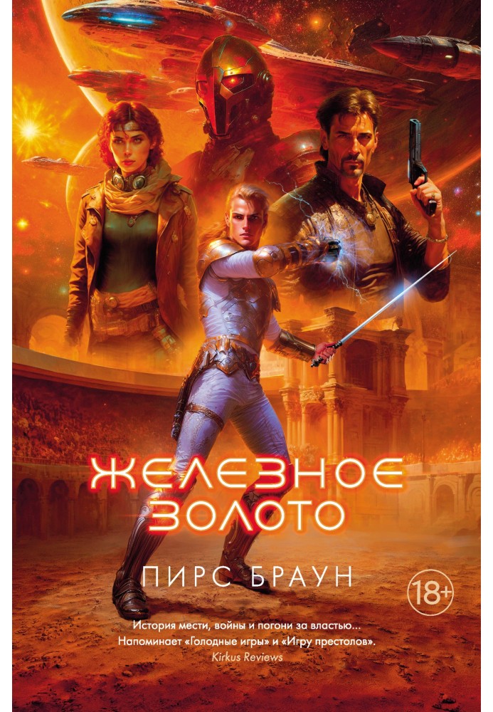 Book Iron gold