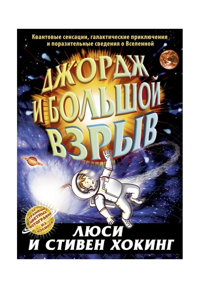 Book George and the Big Bang