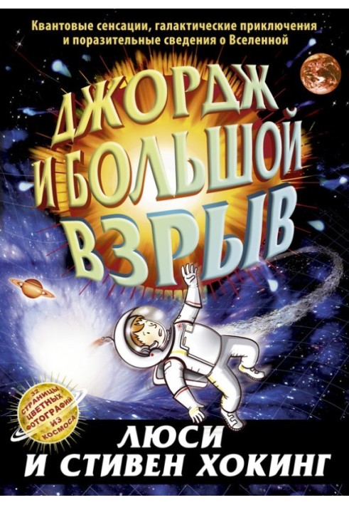 Book George and the Big Bang