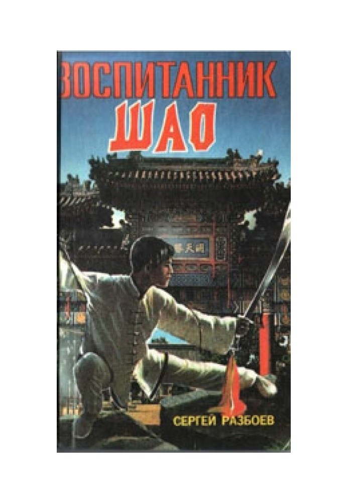 Book Pupil Shao