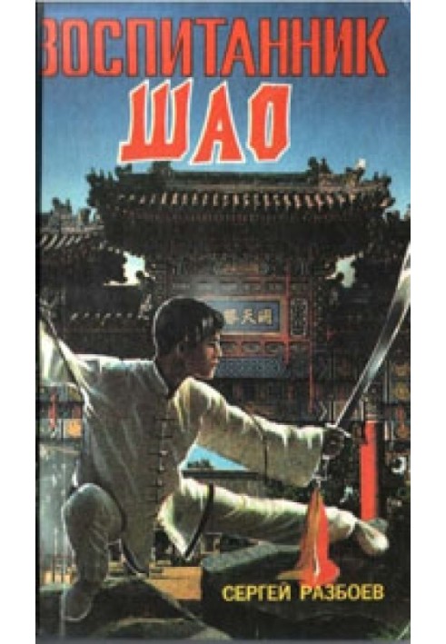 Book Pupil Shao