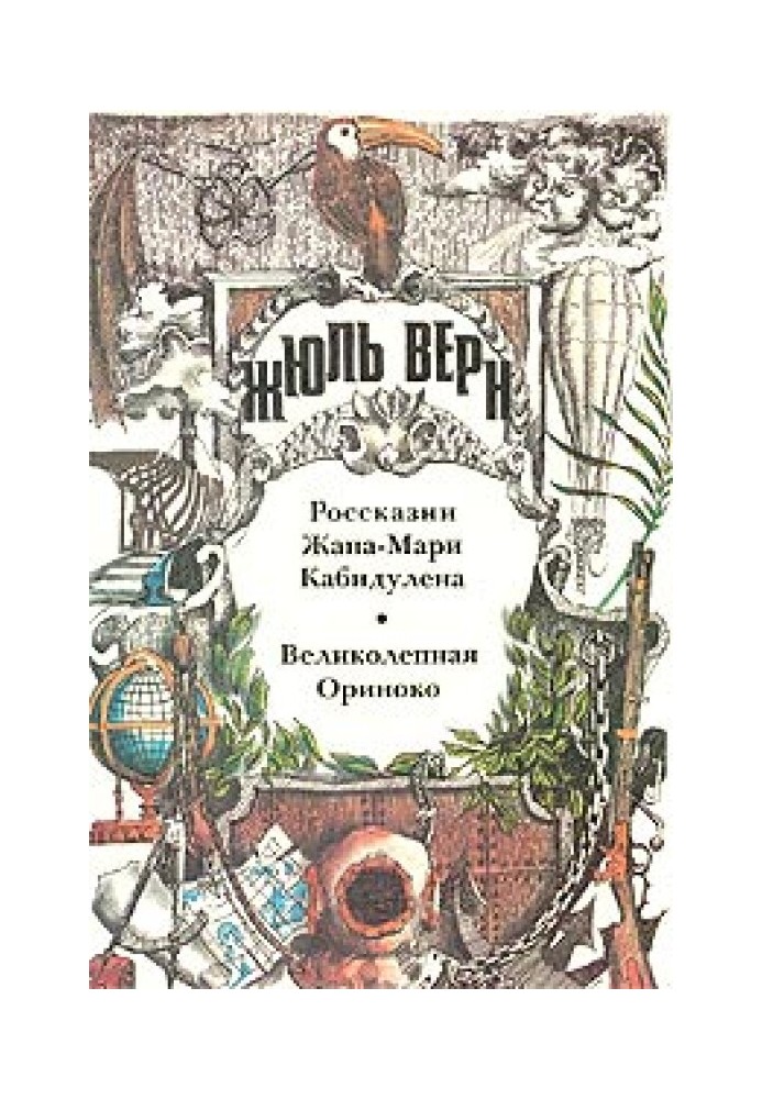 Book Tales of Jean-Marie Cabidulin