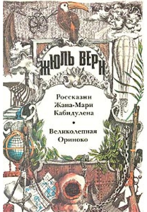 Book Tales of Jean-Marie Cabidulin
