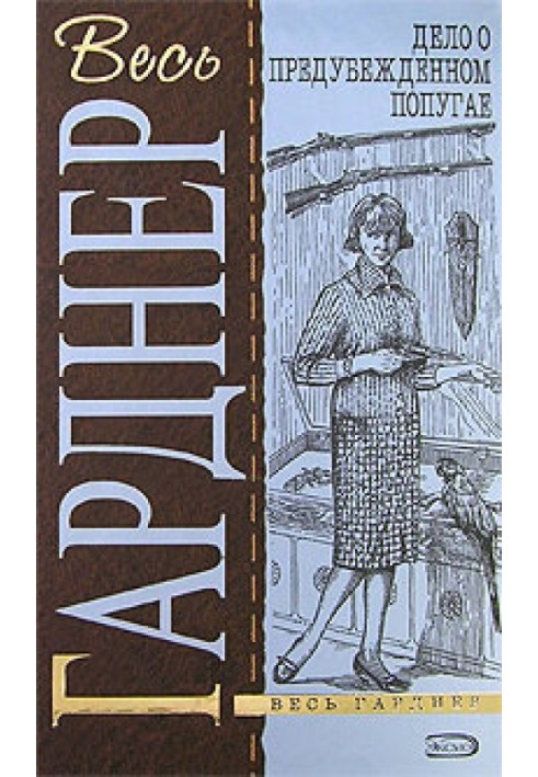 Book The Case of the Prejudiced Parrot