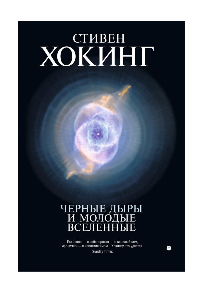 Book Black holes and young universes
