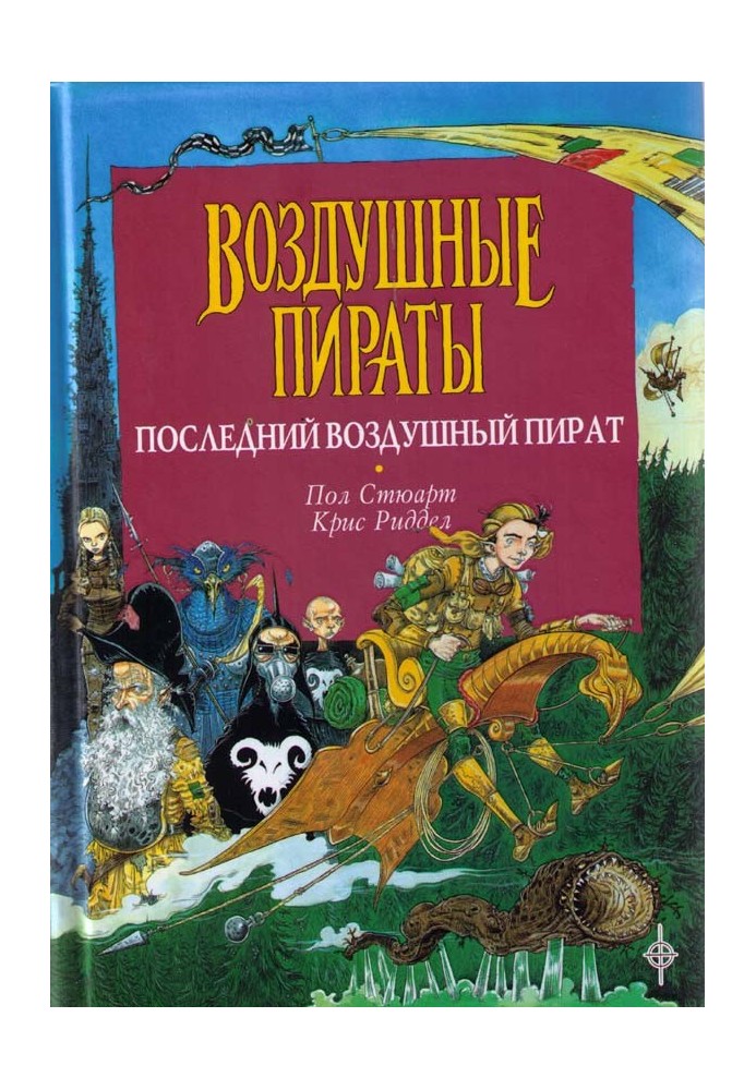 Book The Last Air Pirate