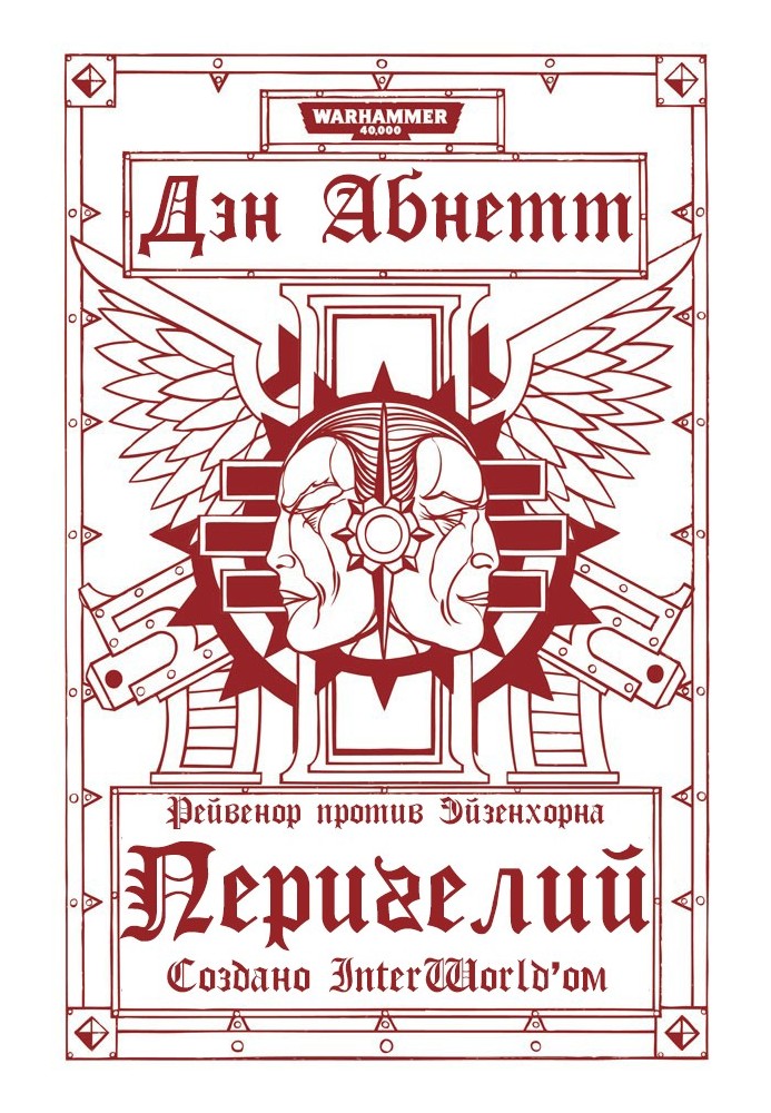 Book Perihelion