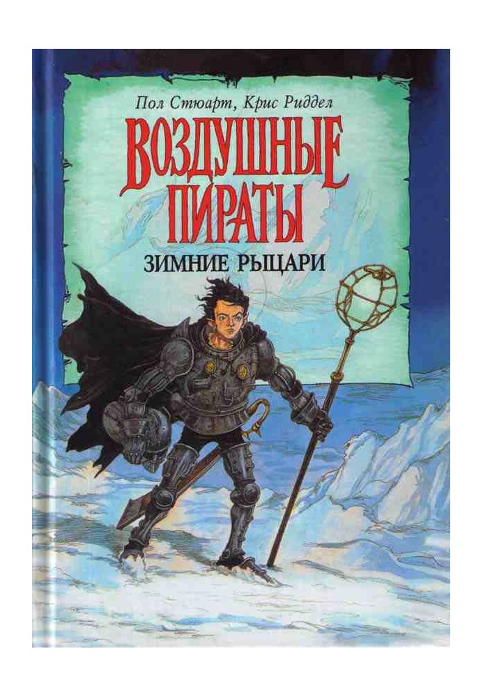 Book Winter knights