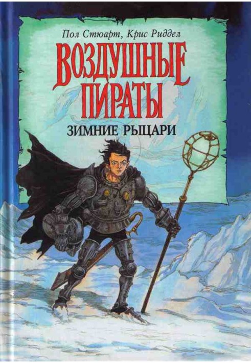 Book Winter knights