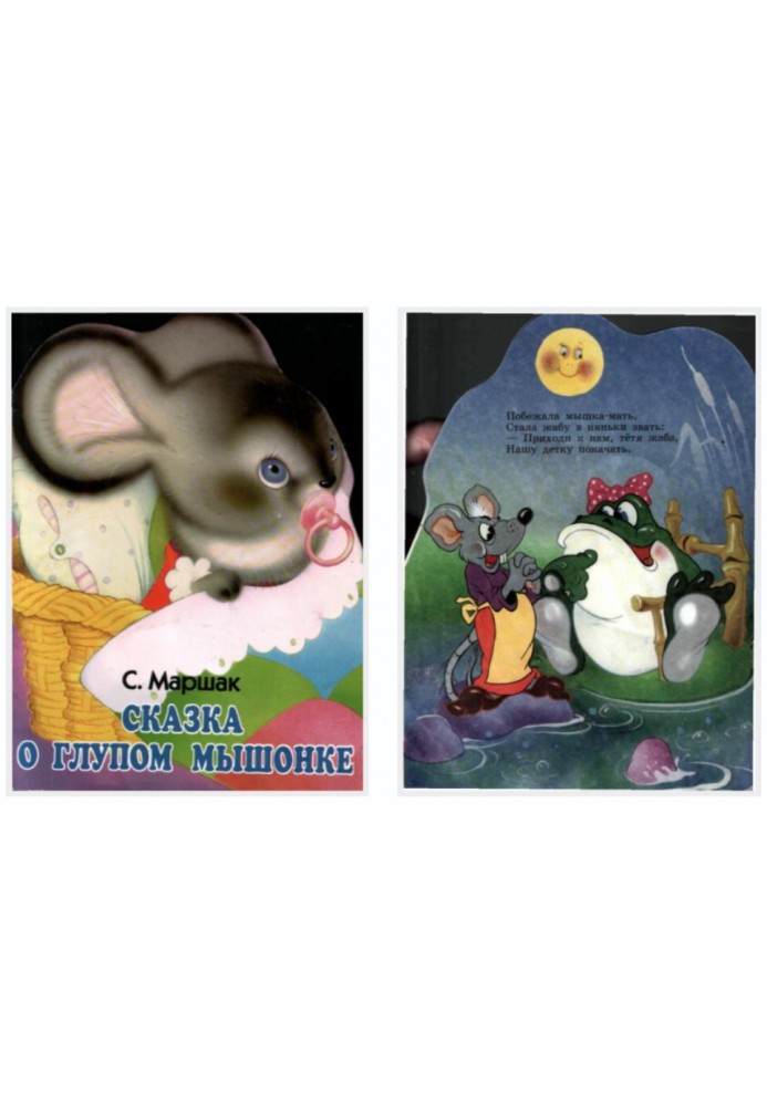 Book The Tale of a Stupid Mouse