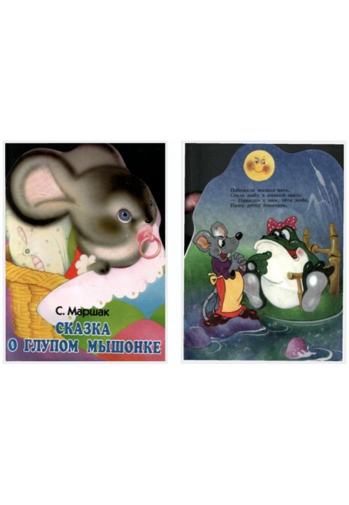 Book The Tale of a Stupid Mouse