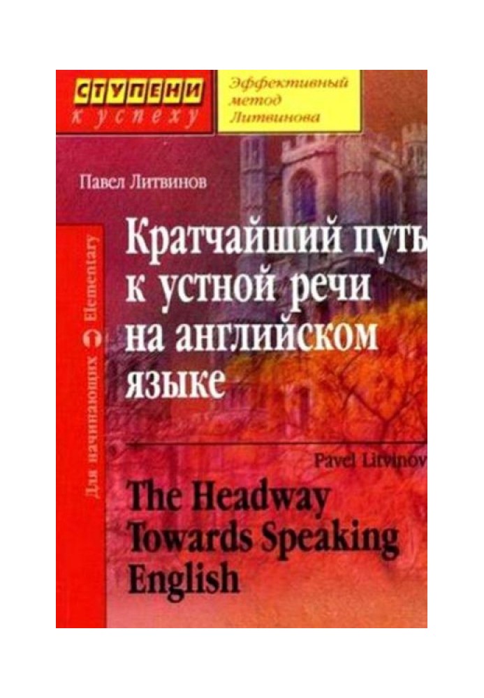 Book The shortest path to speaking English