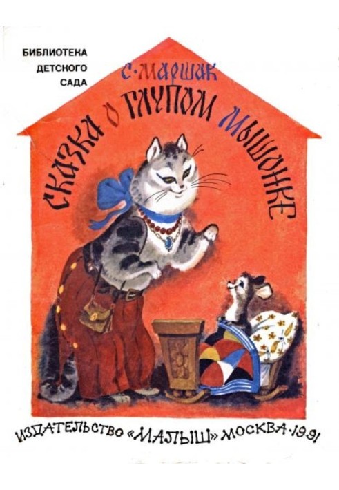 Book The Tale of a Stupid Mouse