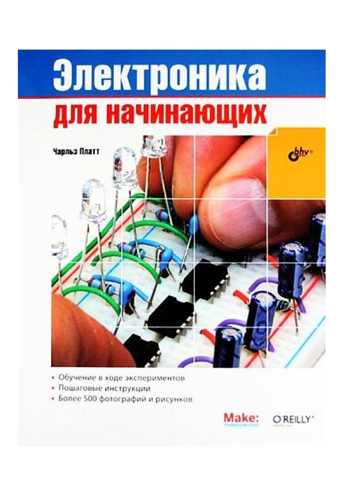 Книга Электроника для начинающих