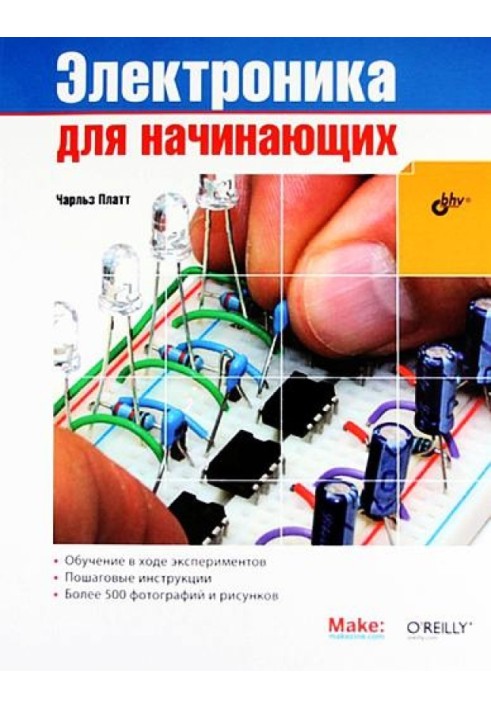 Книга Электроника для начинающих