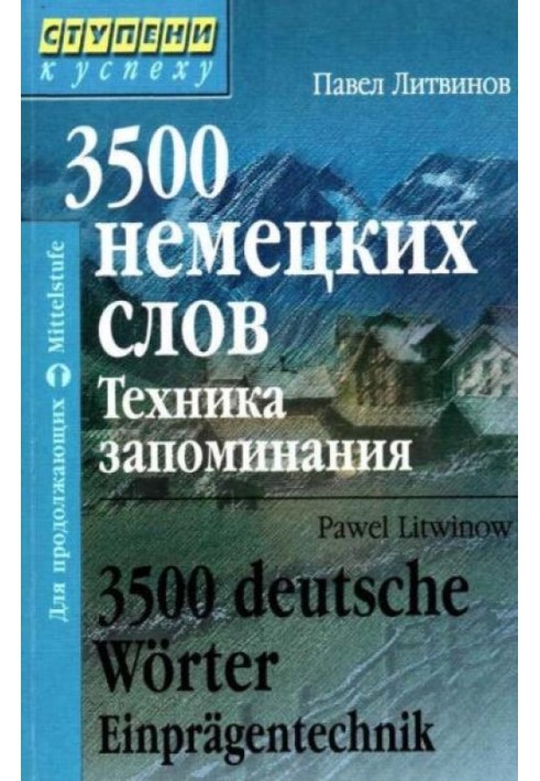 Book 3500 German words. Memory technique
