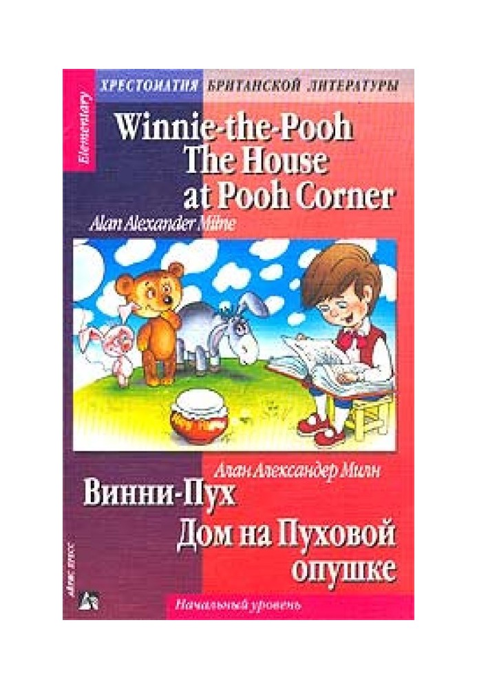 Книга Дом в Пуховой Корнер