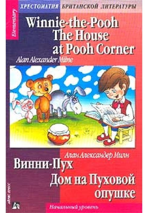 Книга Дом в Пуховой Корнер
