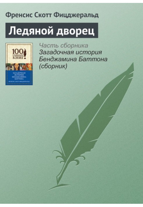 Book Ice Palace
