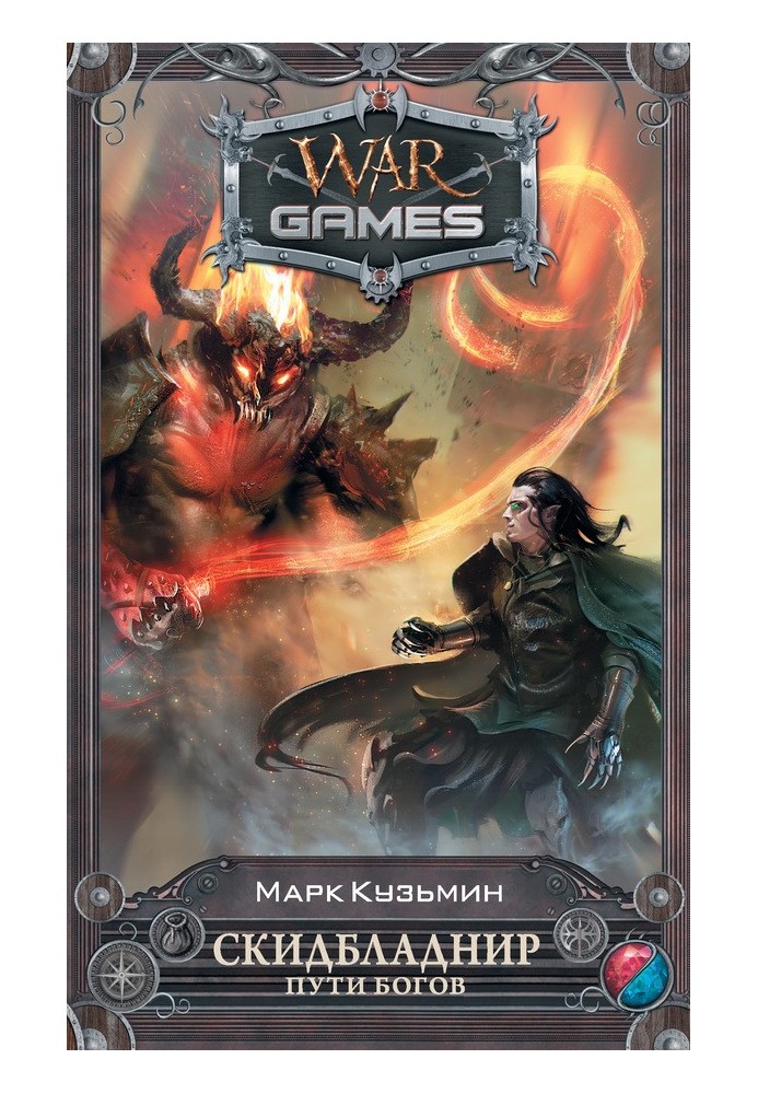 Book Skidbladnir. Paths of the Gods