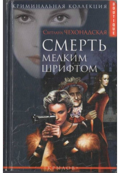 Book Death in the fine print